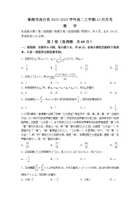 2022-2023学年甘肃省张掖市高台县高二上学期12月月考数学试题（Word版含答案）
