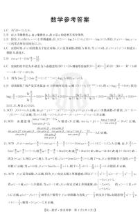 2023湖南金太阳高一数学期末考试数学试卷及参考答案