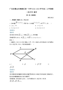 2022-2023学年广东省佛山市顺德区第一中学高二上学期第一次月考 数学 解析版