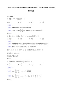 2022-2023学年河南金太阳联考创新联盟高二上学期11月第三次联考数学试题（解析版）