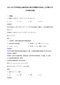 2022-2023学年黑龙江省哈尔滨工业大学附属中学校高二上学期10月月考数学试题（解析版）