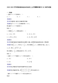 2022-2023学年河南省商丘市名校高二上学期期中联考数学试题（A）（解析版）