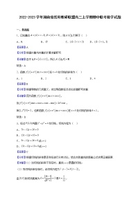 2022-2023学年湖南省岳阳教研联盟高二上学期期中联考数学试题（解析版）