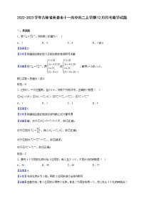 2022-2023学年吉林省长春市十一高中高二上学期12月月考数学试题（解析版）