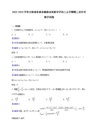 2022-2023学年吉林省长春市德惠市实验中学高二上学期第三次月考数学试题（解析版）