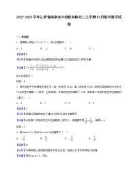 2022-2023学年江苏省南京市六校联合体高二上学期12月联考数学试题（解析版）