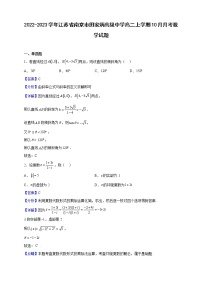 2022-2023学年江苏省南京市田家炳高级中学高二上学期10月月考数学试题（解析版）