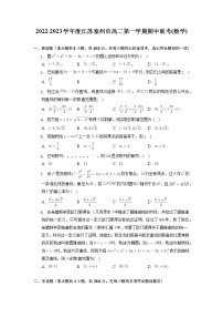 2022-2023学年江苏省泰州市高二上学期期中联考数学试题
