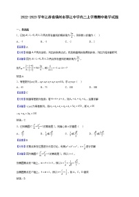 2022-2023学年江苏省扬州市邗江中学高二上学期期中数学试题（解析版）