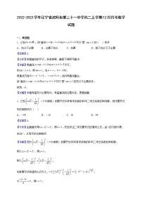 2022-2023学年辽宁省沈阳市第三十一中学高二上学期12月月考数学试题（解析版）