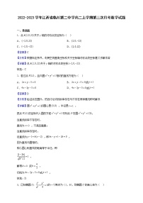 2022-2023学年江西省临川第二中学高二上学期第三次月考数学试题（解析版）