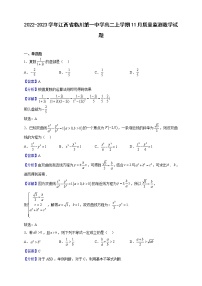 2022-2023学年江西省临川第一中学高二上学期11月质量监测数学试题（解析版）