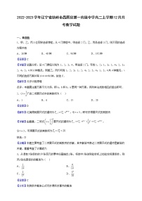 2022-2023学年辽宁省铁岭市昌图县第一高级中学高二上学期12月月考数学试题（解析版）