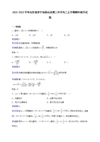 2022-2023学年山东省济宁市微山县第二中学高二上学期期中数学试题（解析版）