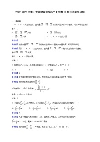 2022-2023学年山东省实验中学高二上学期12月月考数学试题（解析版）