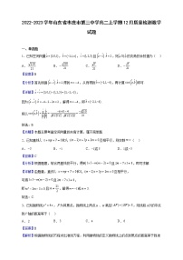 2022-2023学年山东省枣庄市第三中学高二上学期12月质量检测数学试题（解析版）