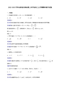 2022-2023学年山西省大同市第三中学校高二上学期期中数学试题（解析版）