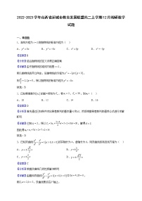 2022-2023学年山西省运城市教育发展联盟高二上学期12月调研数学试题（解析版）