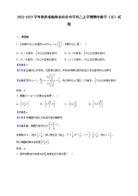 2022-2023学年陕西省榆林市府谷中学高二上学期期中数学（文）试题（解析版）