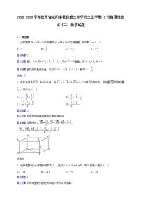2022-2023学年陕西省咸阳市乾县第二中学高二上学期12月阶段性测试(二)数学试题(解析版)