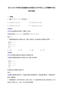 2022-2023学年四川省成都市天府新区太平中学高二上学期期中考试数学试题（解析版）