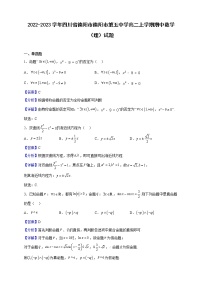 2022-2023学年四川省德阳市德阳市第五中学高二上学期期中数学（理）试题（解析版）