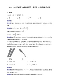 2022-2023学年浙江省强基联盟高二上学期12月统测数学试题（解析版）