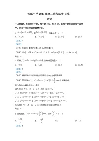 湖南省长沙市长郡中学2023届高三上学期月考(四)数学试题（解析版）