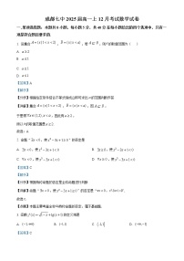 2023成都七中高一上学期12月月考试题数学含解析