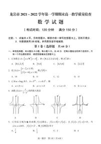 福建省龙岩市2021-2022学年高一上学期期末考试数学试题（含答案）
