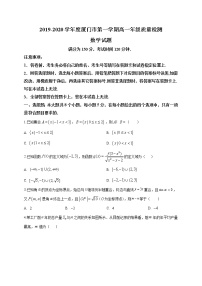 福建省厦门市2019-2020学年高一上学期期末质量检测数学试题（含答案）
