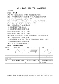 2023高考数学二轮复习(知识点多)专题29 空间点、直线、平面之间的位置关系(原卷+解析版)