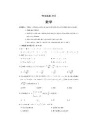 黑龙江省哈尔滨市2021-2022学年高一上学期期末学业质量检测数学试卷