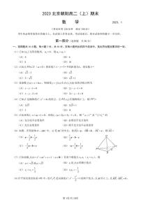北京市朝阳区 2022—2023 学年度高二第一学期期末数学试题及答案