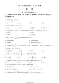 北京市房山区 2022—2023 学年度高二第一学期期末数学试题及答案