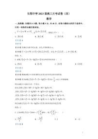 湖南省长沙市长郡中学2023届高三上学期月考(四)数学试题（解析版）