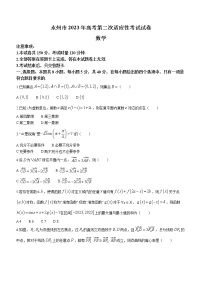 2023永州高三上学期第二次高考适应性考试数学试题含答案