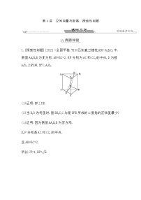 2023届高考数学二轮复习专题四立体几何第4讲空间向量与距离、探索性问题学案