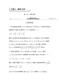 2023届高考数学二轮复习专题六解析几何第1讲直线与圆学案
