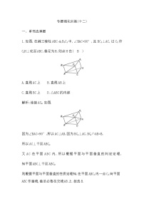 2023届高考数学二轮复习专题十二空间位置关系的判断与证明作业含答案