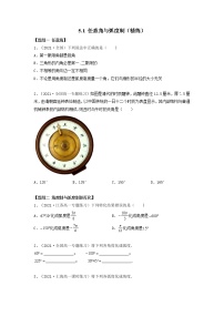 高中数学第五章 三角函数5.1 任意角和弧度制当堂达标检测题
