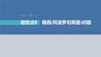 新高考数学二轮复习专题六培优点8隐圆(阿波罗尼斯圆)问题课件