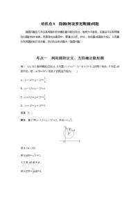 新高考数学二轮复习专题六培优点8隐圆(阿波罗尼斯圆)问题学案