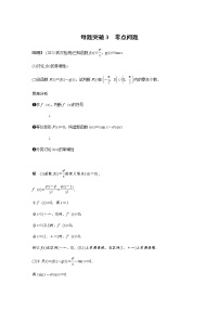 新高考数学二轮复习专题一第5讲母题突破3零点问题学案