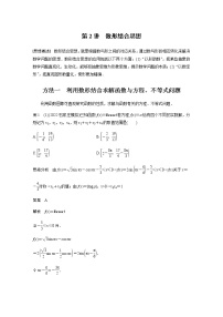 新高考数学二轮复习思想方法第2讲数形结合思想学案