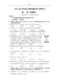 2022-2023学年湖南省常德市高三上学期期末检测考试数学试题（PDF版）