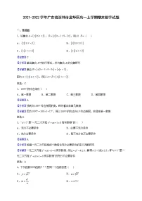 2021-2022学年广东省深圳市龙华区高一上学期期末数学试题(解析版)