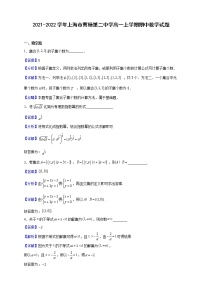 2021-2022学年上海市曹杨第二中学高一上学期期中数学试题（解析版）