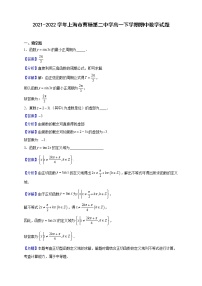 2021-2022学年上海市曹杨第二中学高一下学期期中数学试题（解析版）