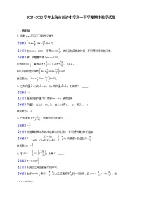 2021-2022学年上海市川沙中学高一下学期期中数学试题（解析版）